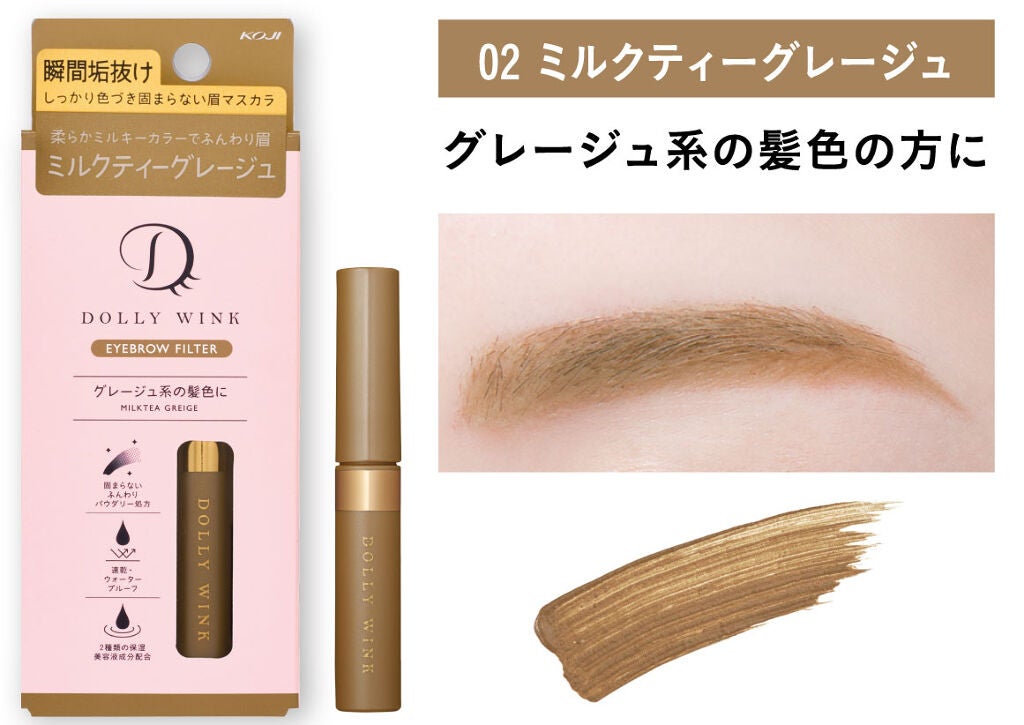 アイブロウフィルター 02 ミルクティーグレージュ