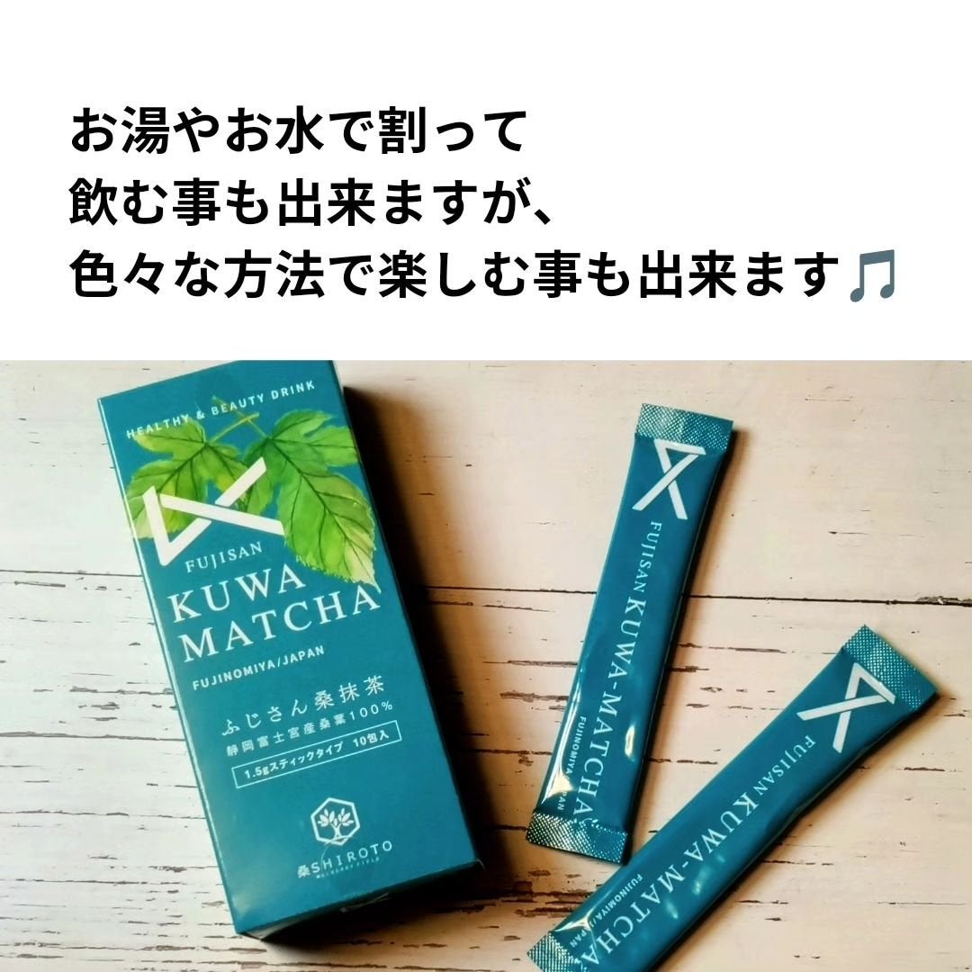 ふじさん桑抹茶/桑SHIROTO/ドリンクを使ったクチコミ(2枚目)