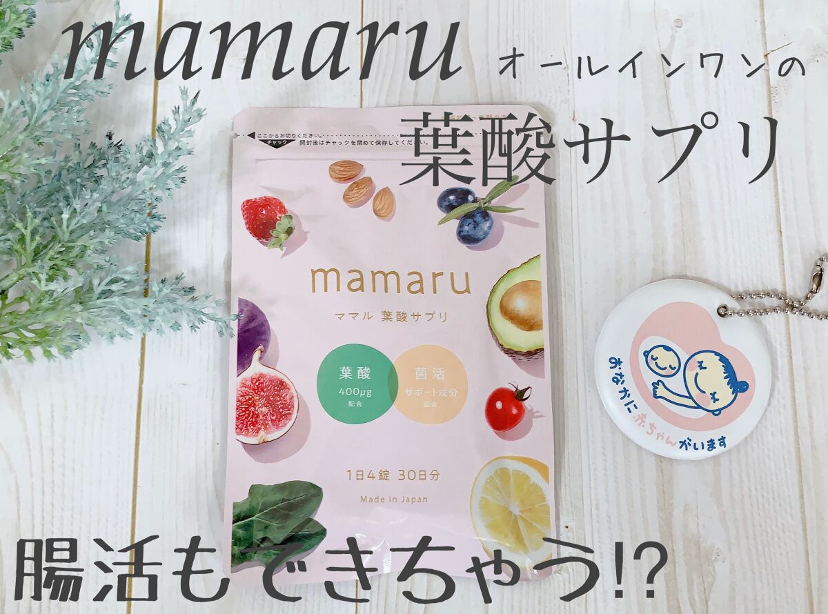 mamaru-ママル/mamaru/健康サプリメントを使ったクチコミ(1枚目)