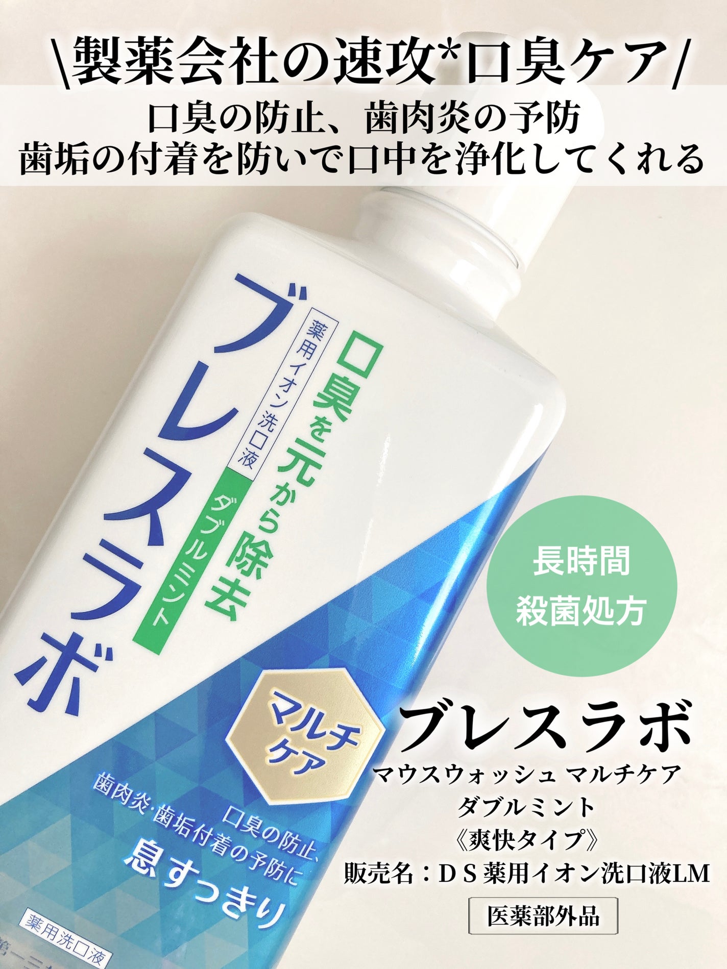 マウスウォッシュ マルチケア/ブレスラボ/マウスウォッシュ・スプレーを使ったクチコミ(1枚目)