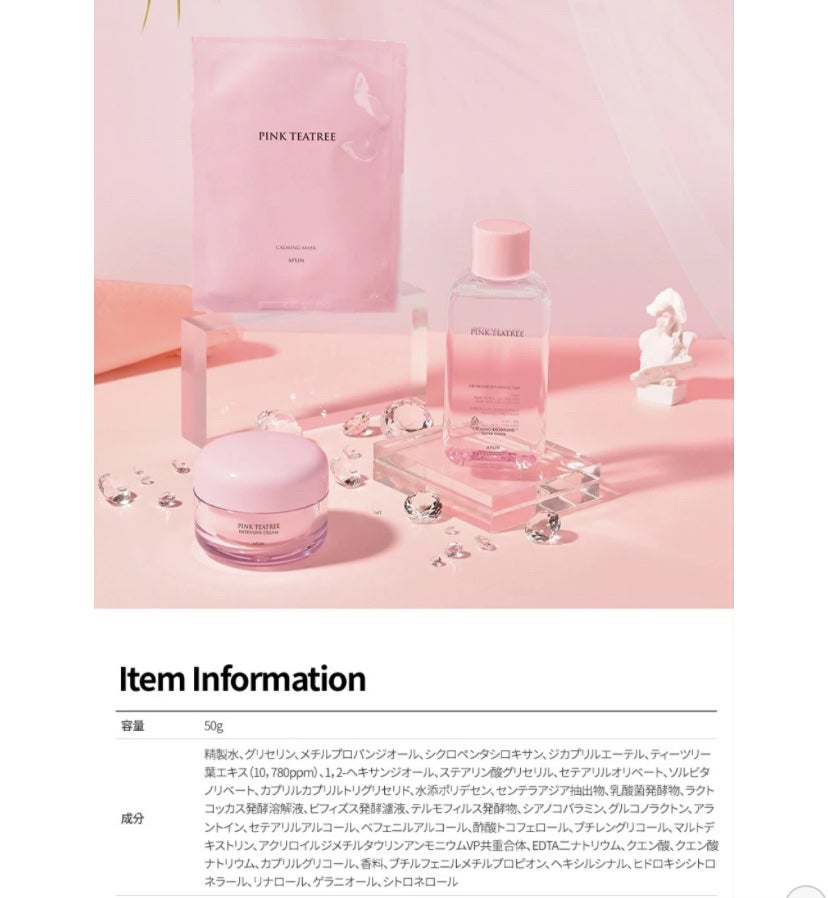 ピンクティーツリークリーム/APLIN/フェイスクリームを使ったクチコミ(10枚目)