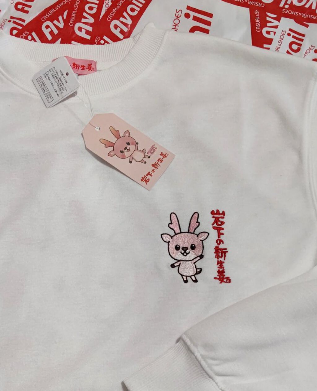 岩下の新生姜 トレーナー/アベイル/その他を使ったクチコミ（3枚目）