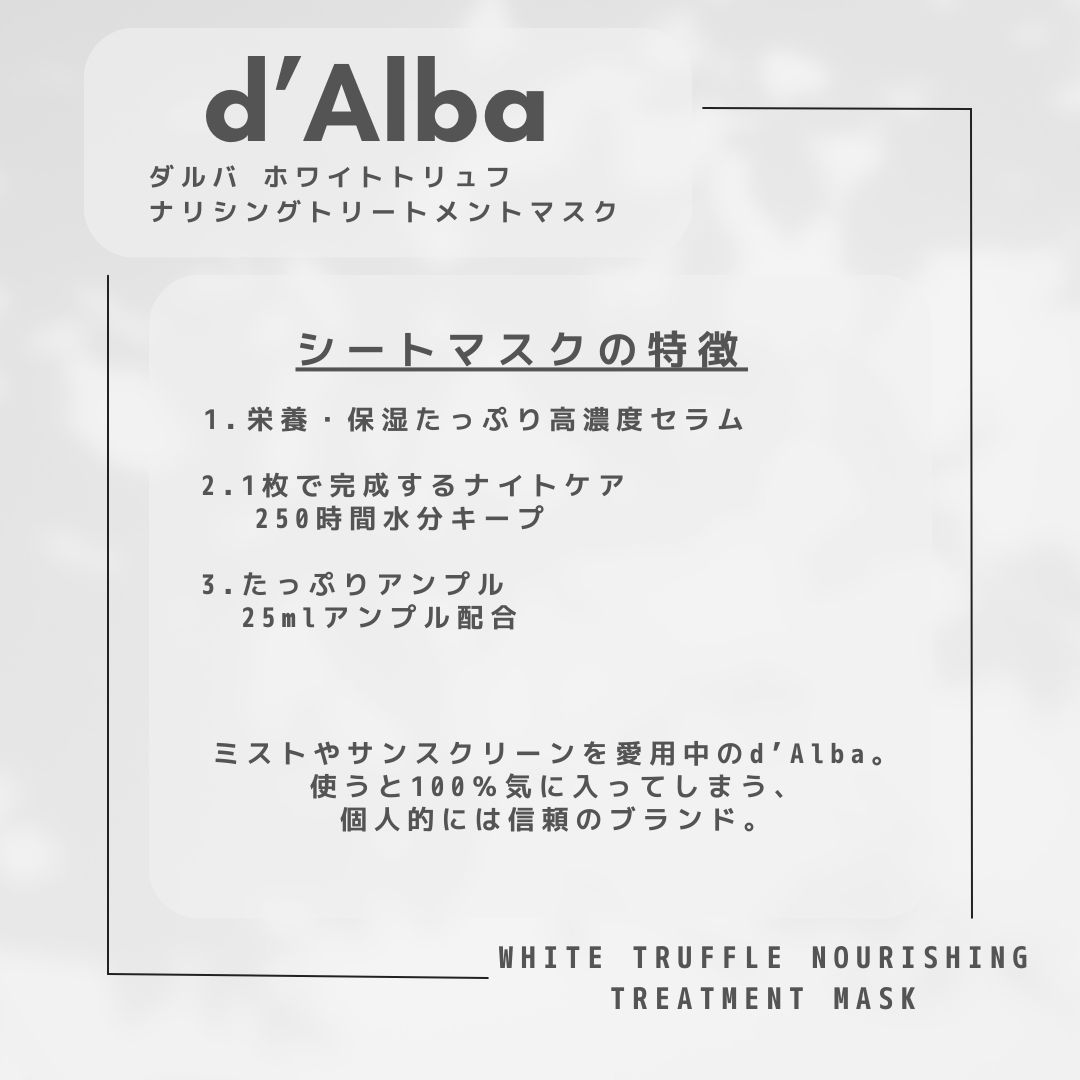 ホワイトトリュフナリシングトリートメントマスク/ダルバ/シートマスク・パックを使ったクチコミ（2枚目）