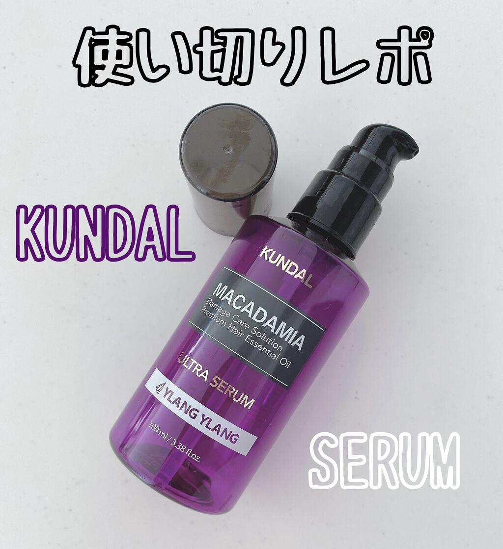 クンダル マカダミア ウルトラヘアセラム /KUNDAL/ヘアオイルを使ったクチコミ（1枚目）