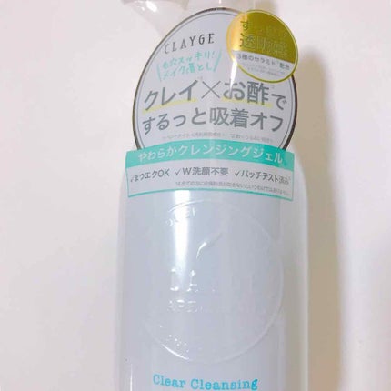 クレージュ クリアクレンジング/CLAYGE/クレンジングジェルを使ったクチコミ(1枚目)