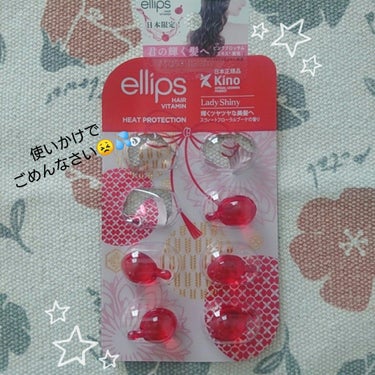 『日本限定』　ヘアーオイル【レディシャイニー】/ellips/ヘアオイルを使ったクチコミ（1枚目）