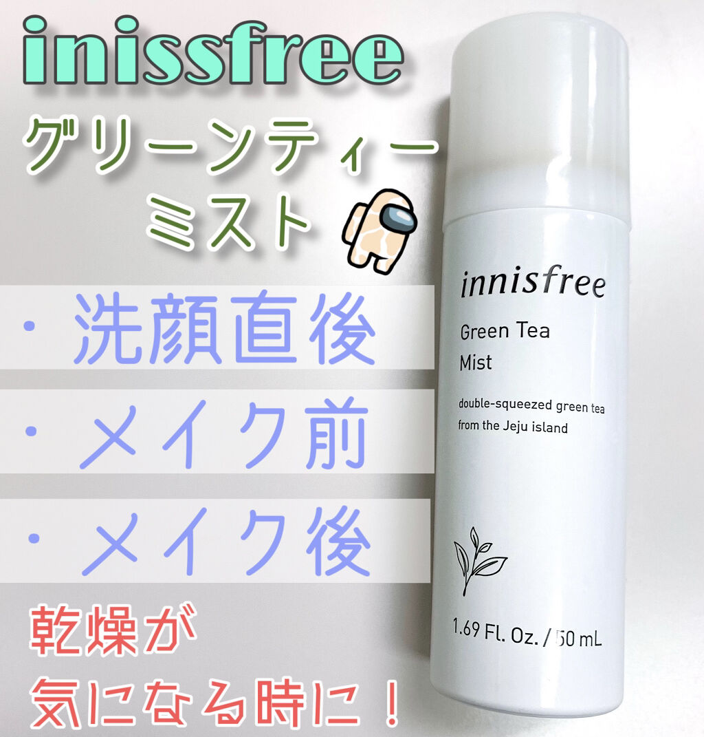 グリーンティー　ヒアルロン　ミスト/innisfree/ミスト状化粧水を使ったクチコミ（1枚目）