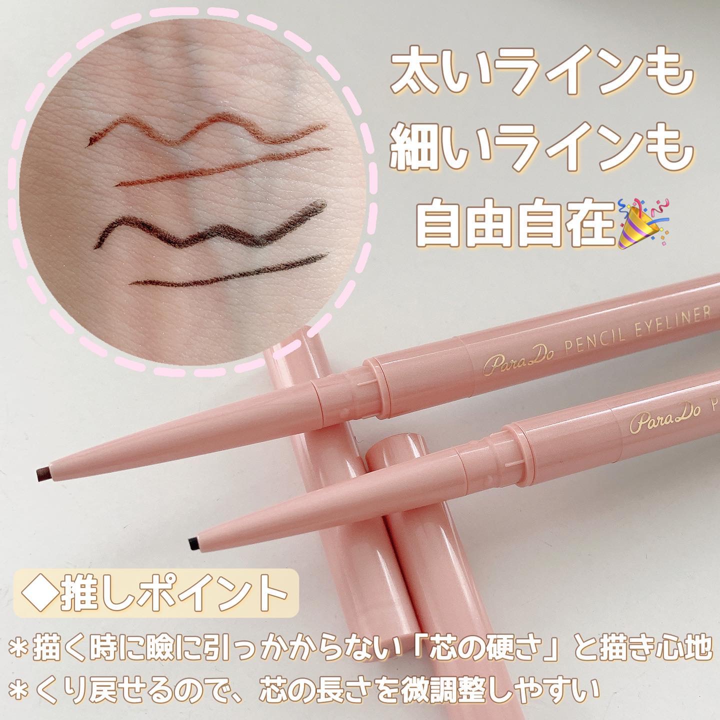 ペンシルアイライナーex/パラドゥ/ペンシルアイライナーを使ったクチコミ（2枚目）