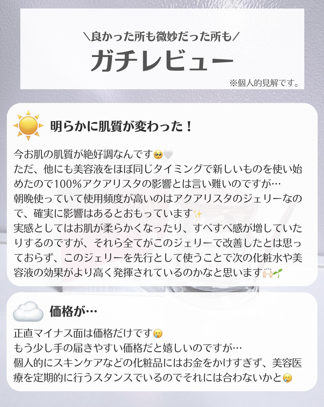 アスタリフト ホワイト ジェリー アクアリスタ/アスタリフト/美容液を使ったクチコミ（3枚目）