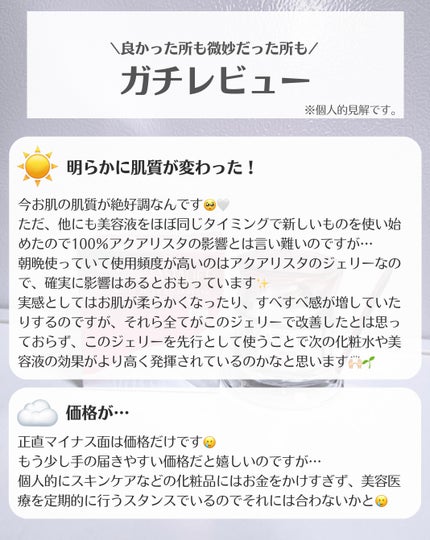 アスタリフト ホワイト ジェリー アクアリスタ/アスタリフト/美容液を使ったクチコミ(3枚目)