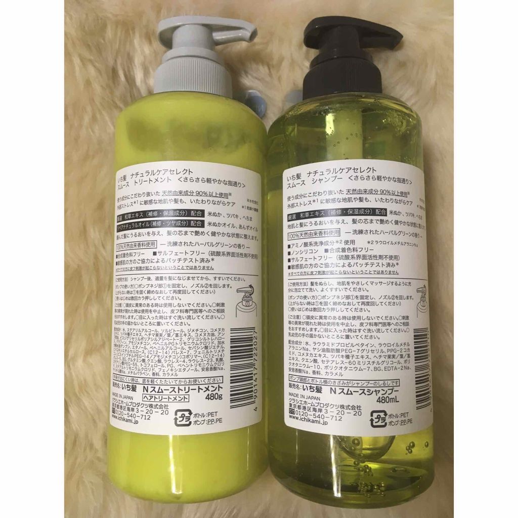 ナチュラルケアセレクト スムース シャンプー／トリートメント/いち髪/市販シャンプーを使ったクチコミ（2枚目）