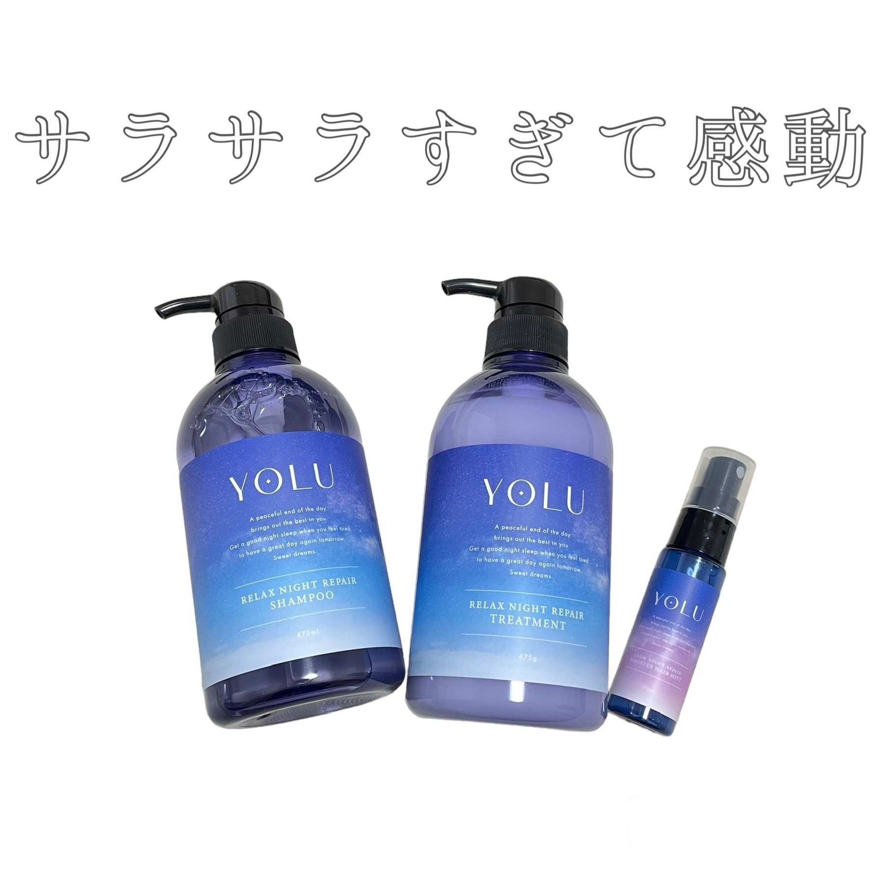 リラックスナイトリペア シャンプー／トリートメント/YOLU/市販シャンプーを使ったクチコミ（1枚目）