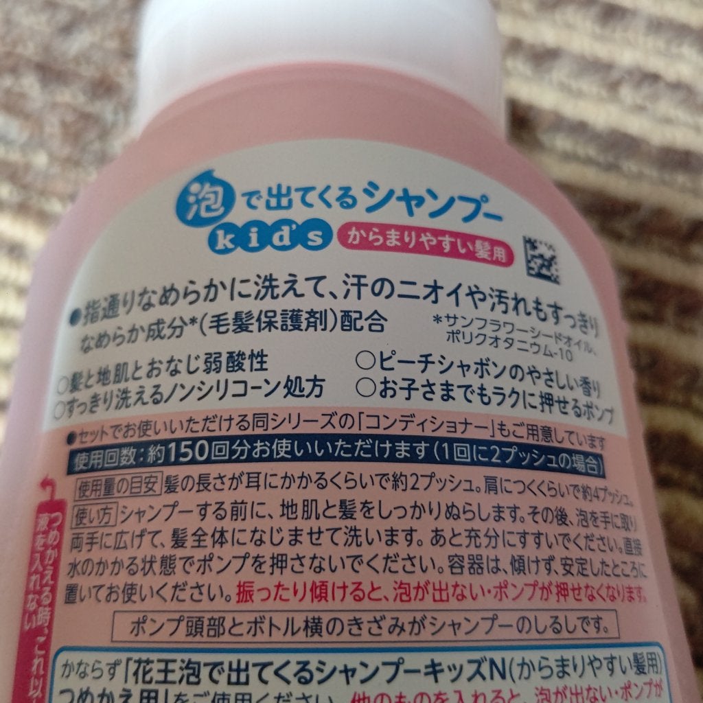泡で出てくるシャンプーキッズ からまりやすい髪用/メリット/市販シャンプーを使ったクチコミ(2枚目)