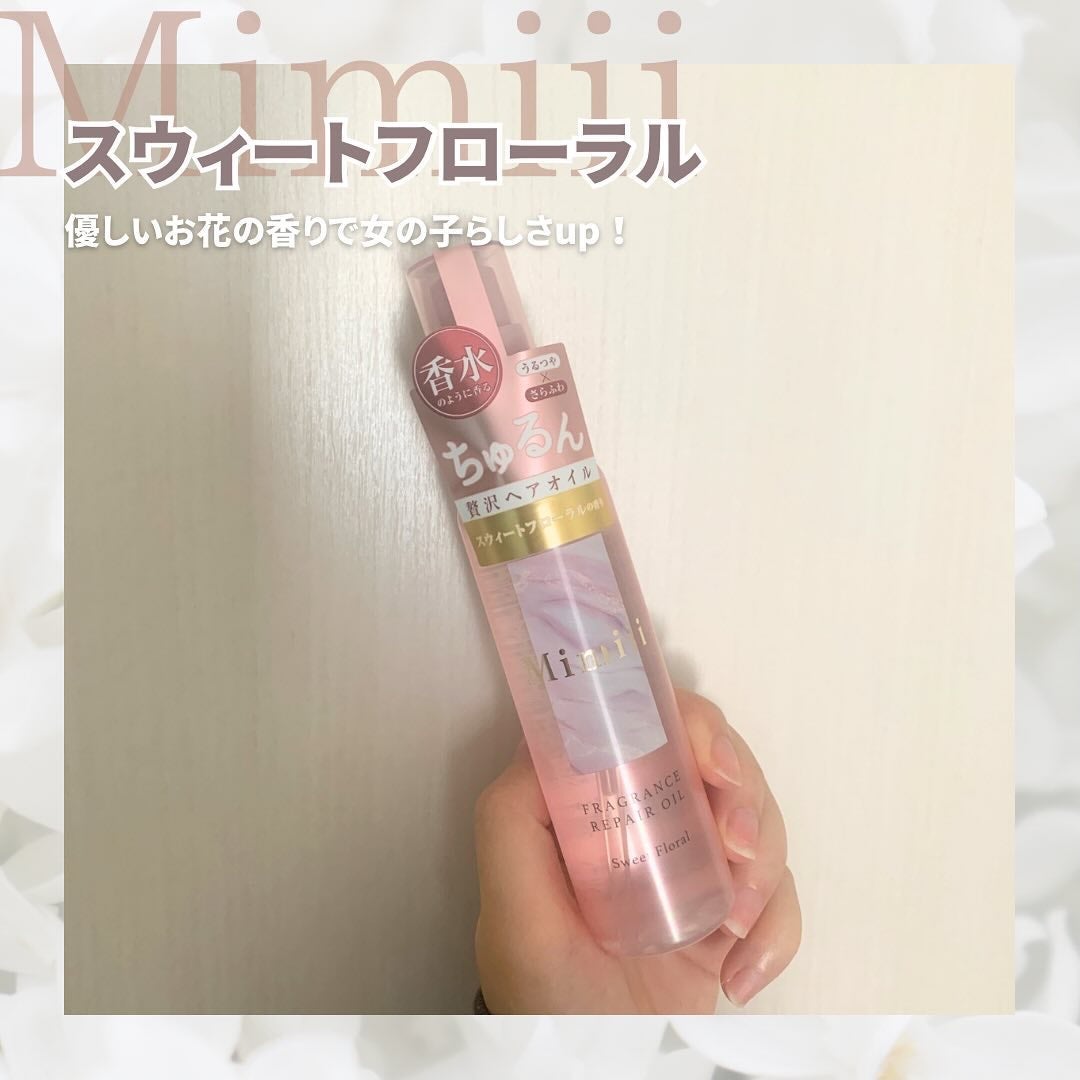 Mimiii フレグランスリペアオイル スウィートフローラル/Cue's/ヘアオイルを使ったクチコミ(3枚目)
