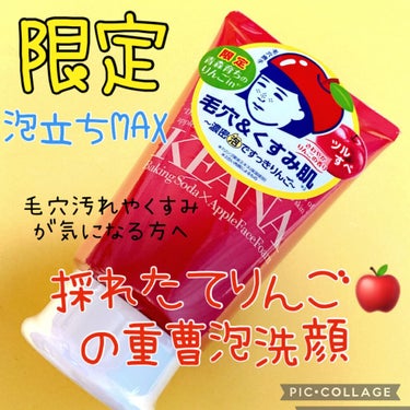 毛穴撫子 採れたてりんごの重曹泡洗顔のクチコミ「毛穴汚れ、くすみが気になる方に
ビタミンinりんごパワーでくすみOFF🍎⭐︎⭐︎


毛穴撫子.....」（1枚目）