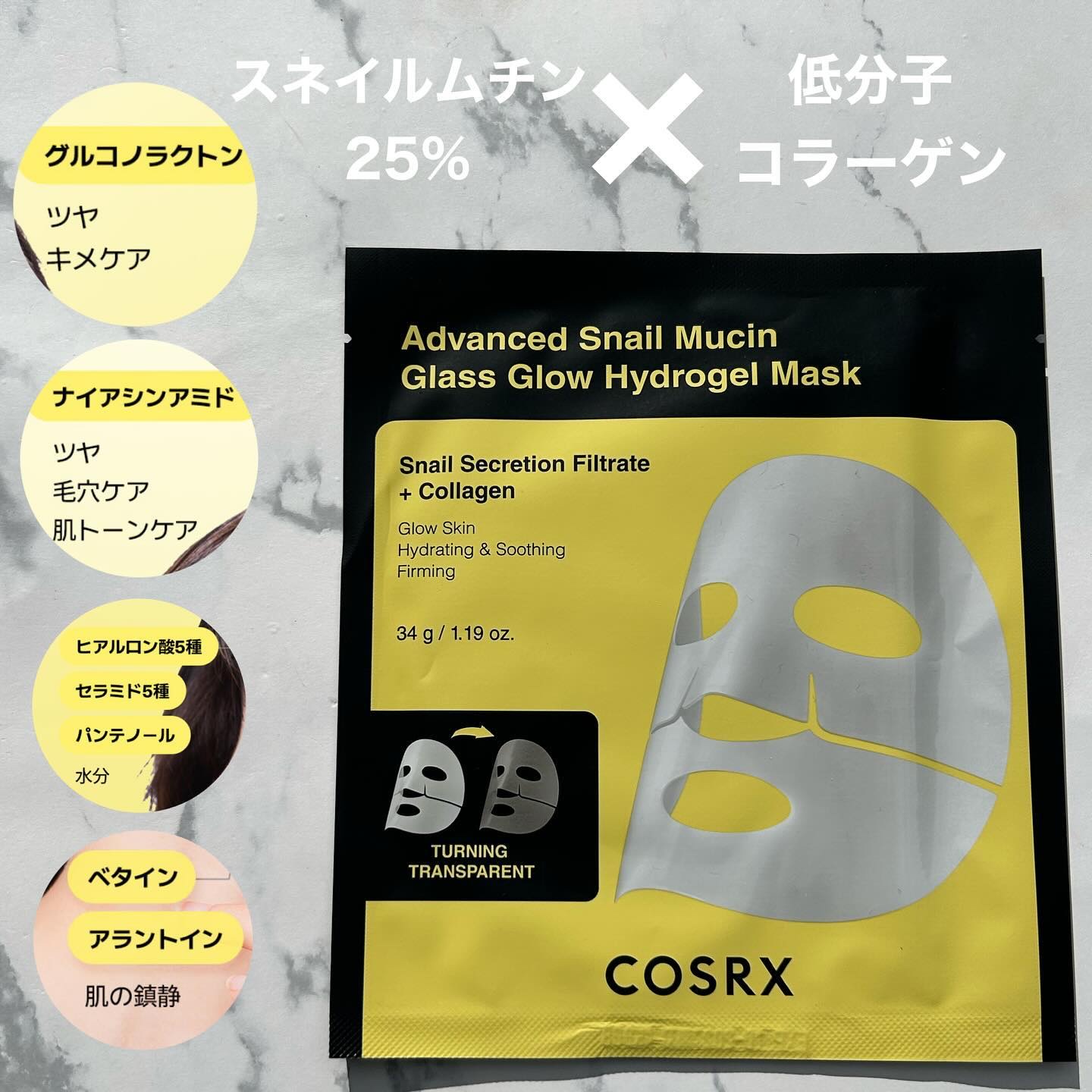 アドバンスド スネイルムチン グラスグロー ハイドロゲル マスク/COSRX/シートマスク・パックを使ったクチコミ（2枚目）