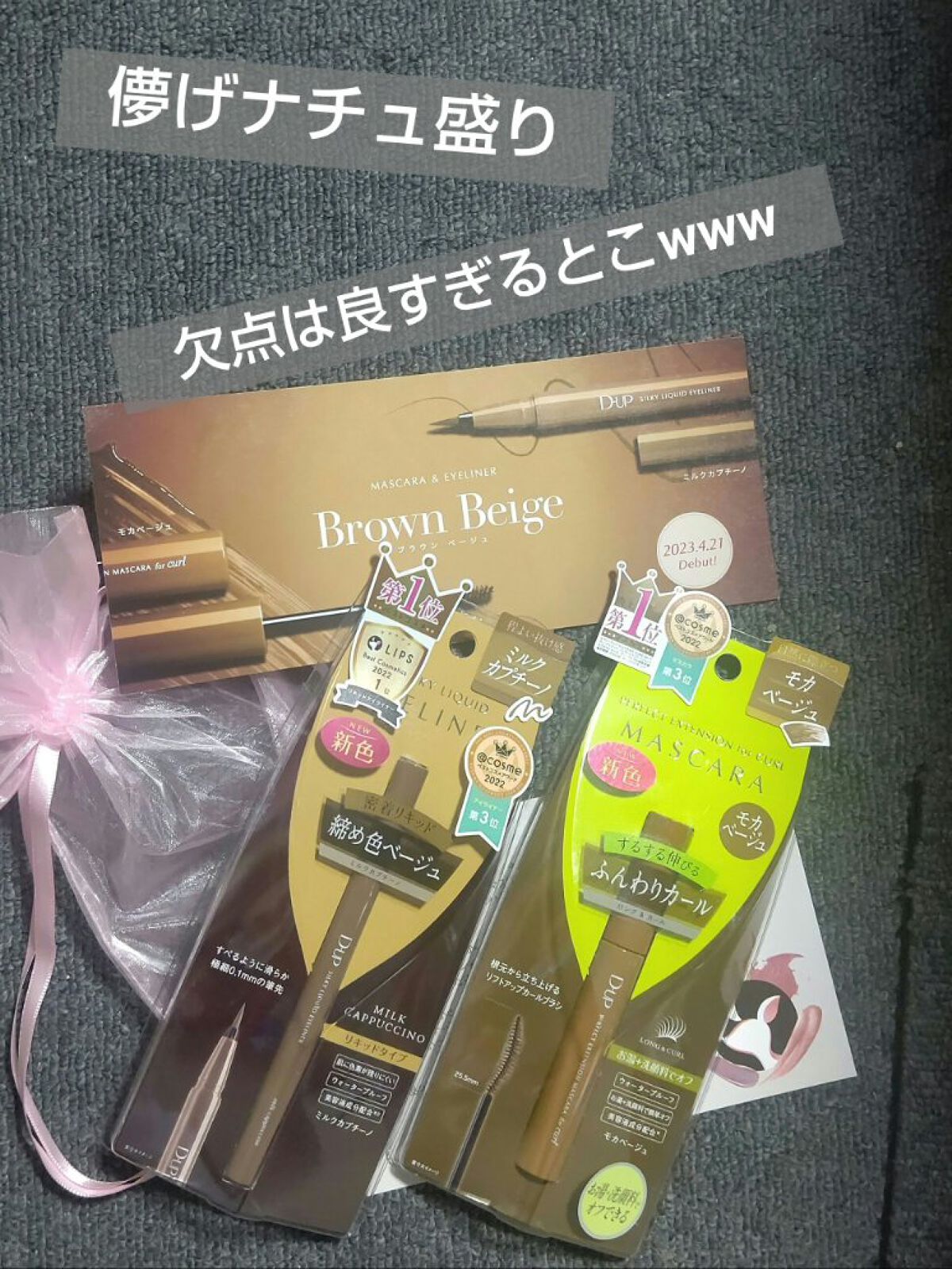 パーフェクトエクステンション マスカラ for カール/D-UP/マスカラを使ったクチコミ（1枚目）