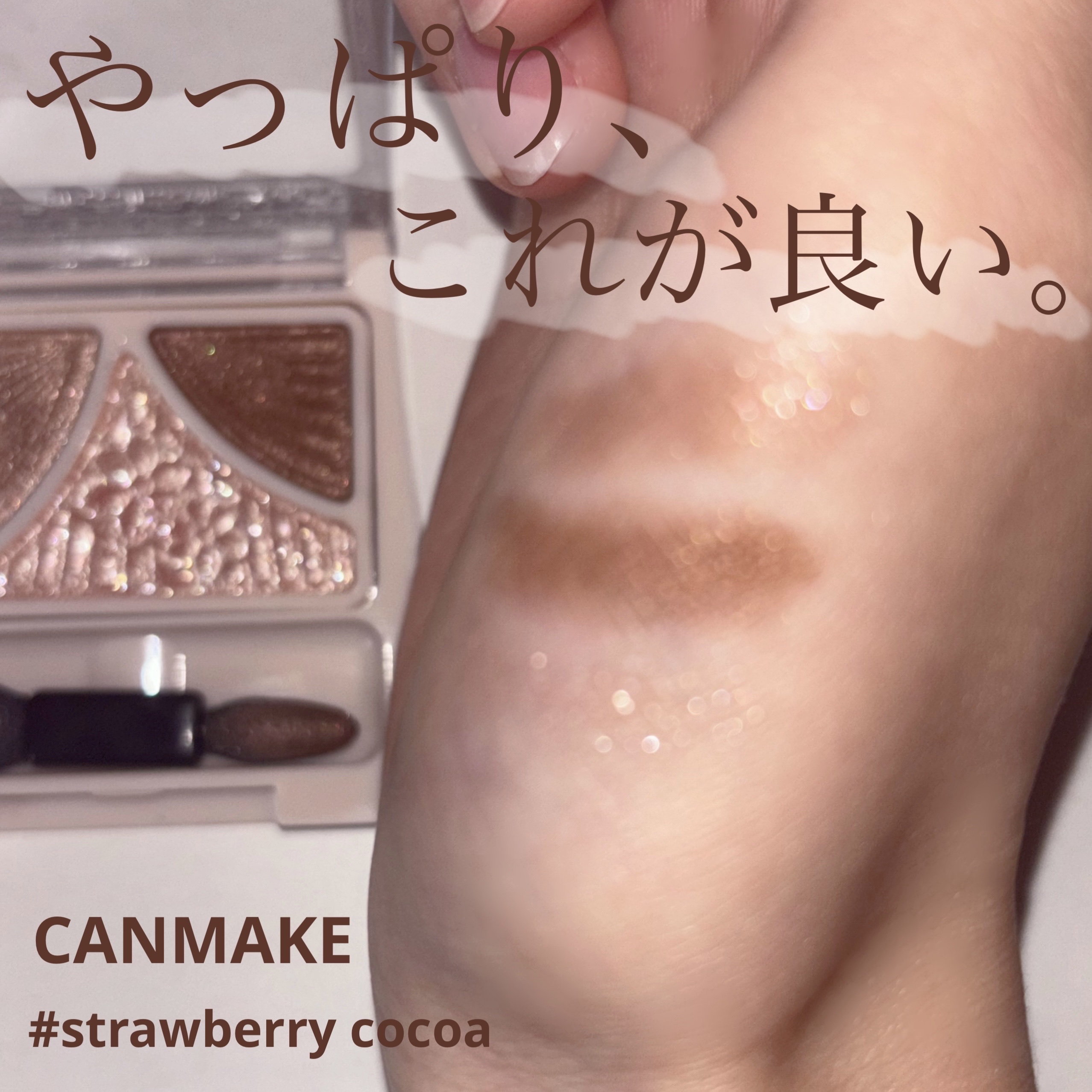 ジューシーピュアアイズ/キャンメイク/アイシャドウパレットを使ったクチコミ（1枚目）