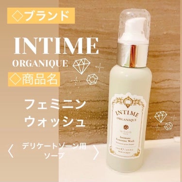 〈アンティームオーガニック〉
フェミニンウォッシュ ¥2,200


コスメキッチンで購入。

以前に〈Pubicare organic〉のデリケート用ソープを使っていて、無くなったので買いに行ったら在庫が無く、代替え品で買いました。

まだ、使い始めて間もないので、
今のところの感想は
可もなく不可もなく💡
香りが良いです🙆‍♀️


最初少しヒリヒリしましたが、特に今は感じません。


レビューで、匂いが気にならなくなったというコメントもあったので、使い続けて良かったらリピします❣️


〈Pubicare organic〉が泡で出てくるタイプだったので、泡で出て来たら尚良い🙆‍♀️

#デリケートゾーン #デリケートゾーンケア #フェミニンウォッシュ #コスメキッチン #intimeorganique #アンティーム 
の画像 その0