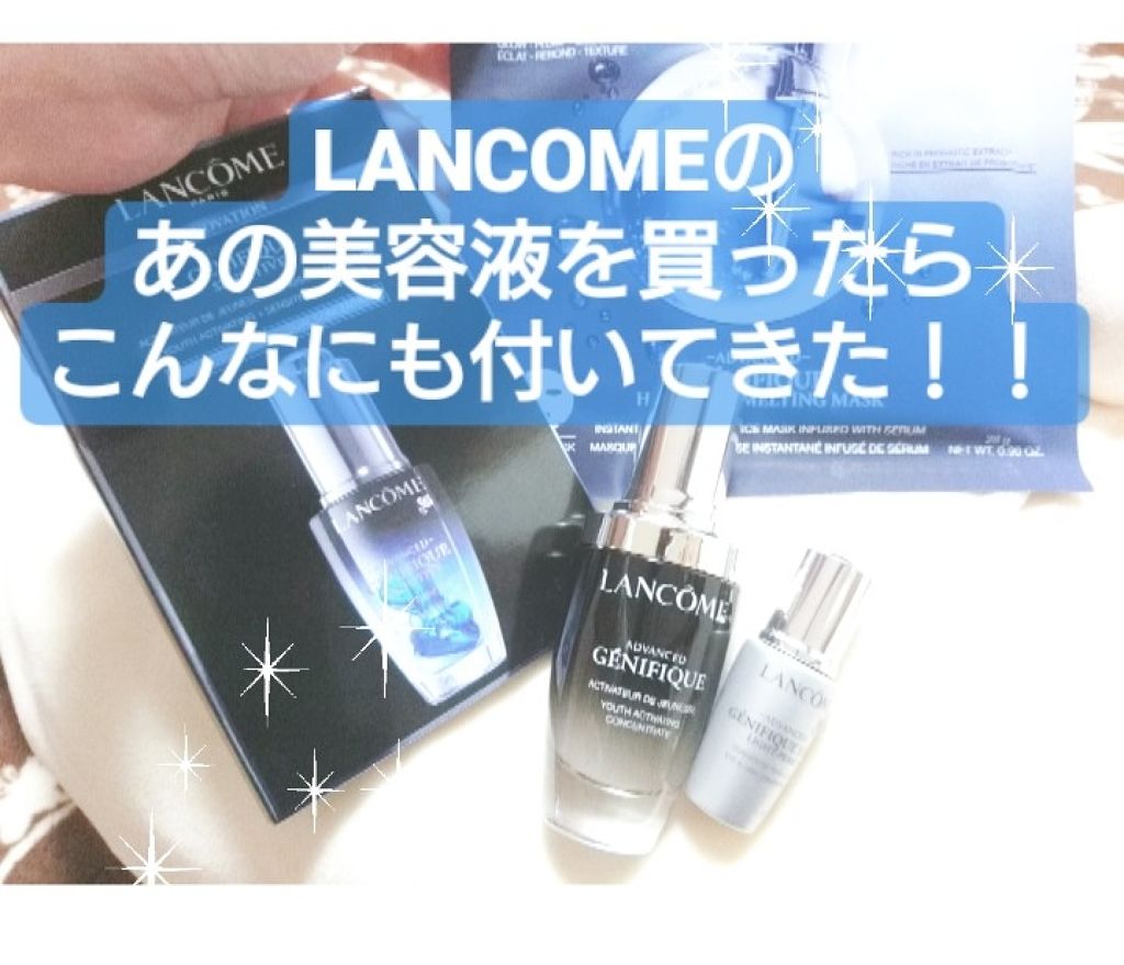 ジェニフィック アドバンスト ハイドロジェル メルティングマスク/LANCOME/シートマスク・パックを使ったクチコミ（1枚目）