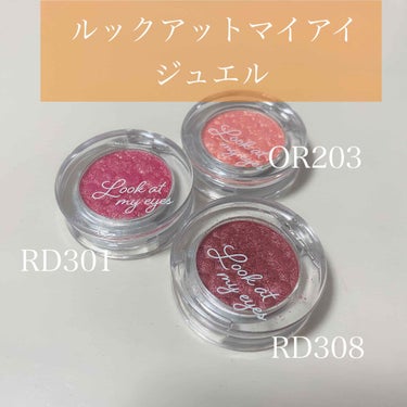 ルックアット マイアイジュエル OR203/ETUDE/シングルアイシャドウを使ったクチコミ（1枚目）