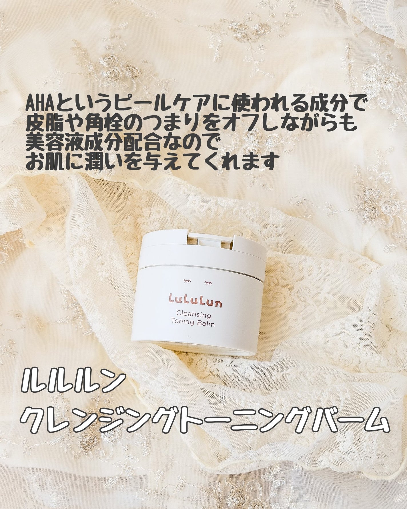 あやたんぬ🎀フォロバ100👌 on LIPS 「乾燥やくすみ肌におすすめのクレンジングバーム//○ルルルン【ク..」(2枚目)