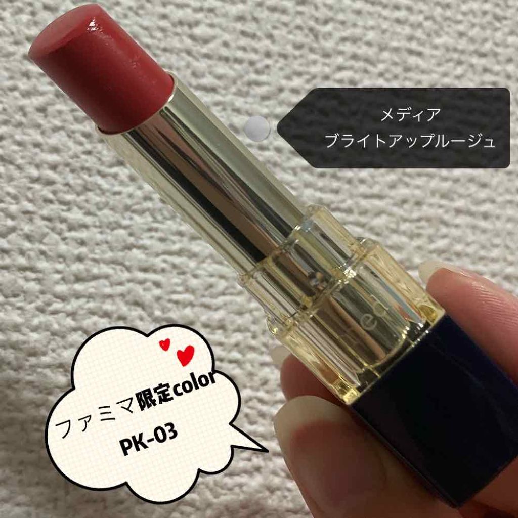 ブライトアップルージュ/media/口紅を使ったクチコミ(1枚目)