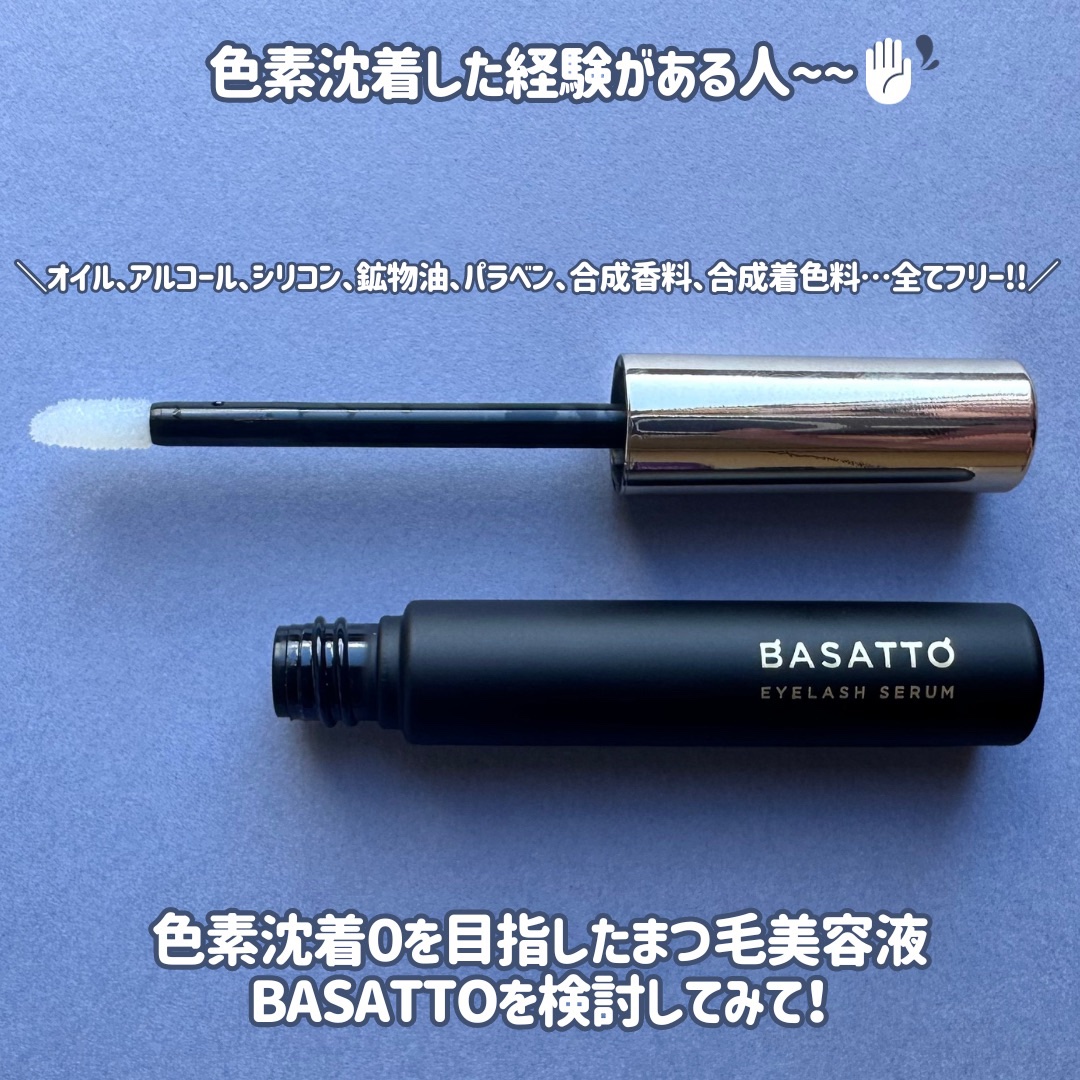 BASATTOアイラッシュセラム　6個 試してみた】アイラッシュセラム BASATTOの効果・肌質別の口コミ