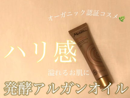 アルガン ビオアクティブ クリーム/Melvita/フェイスクリームを使ったクチコミ(1枚目)