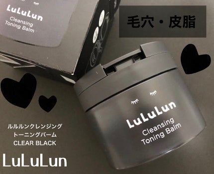 ルルルンクレンジング トーニングバーム CLEAR BLACK/ルルルン/クレンジングバームを使ったクチコミ(1枚目)