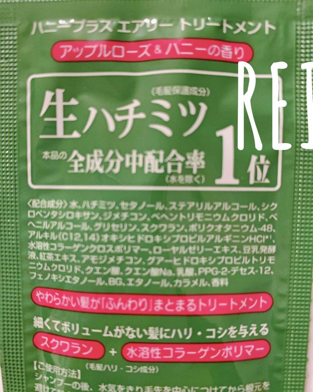 エアリートリートメント/HONEY PLUS(ハニープラス)/洗い流すヘアトリートメントを使ったクチコミ（2枚目）