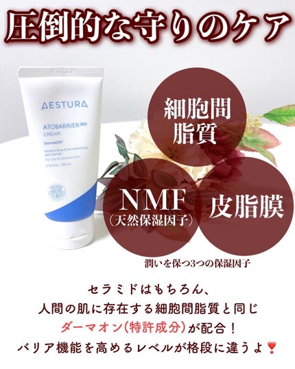 アトバリア365クリーム/AESTURA/フェイスクリームを使ったクチコミ(3枚目)