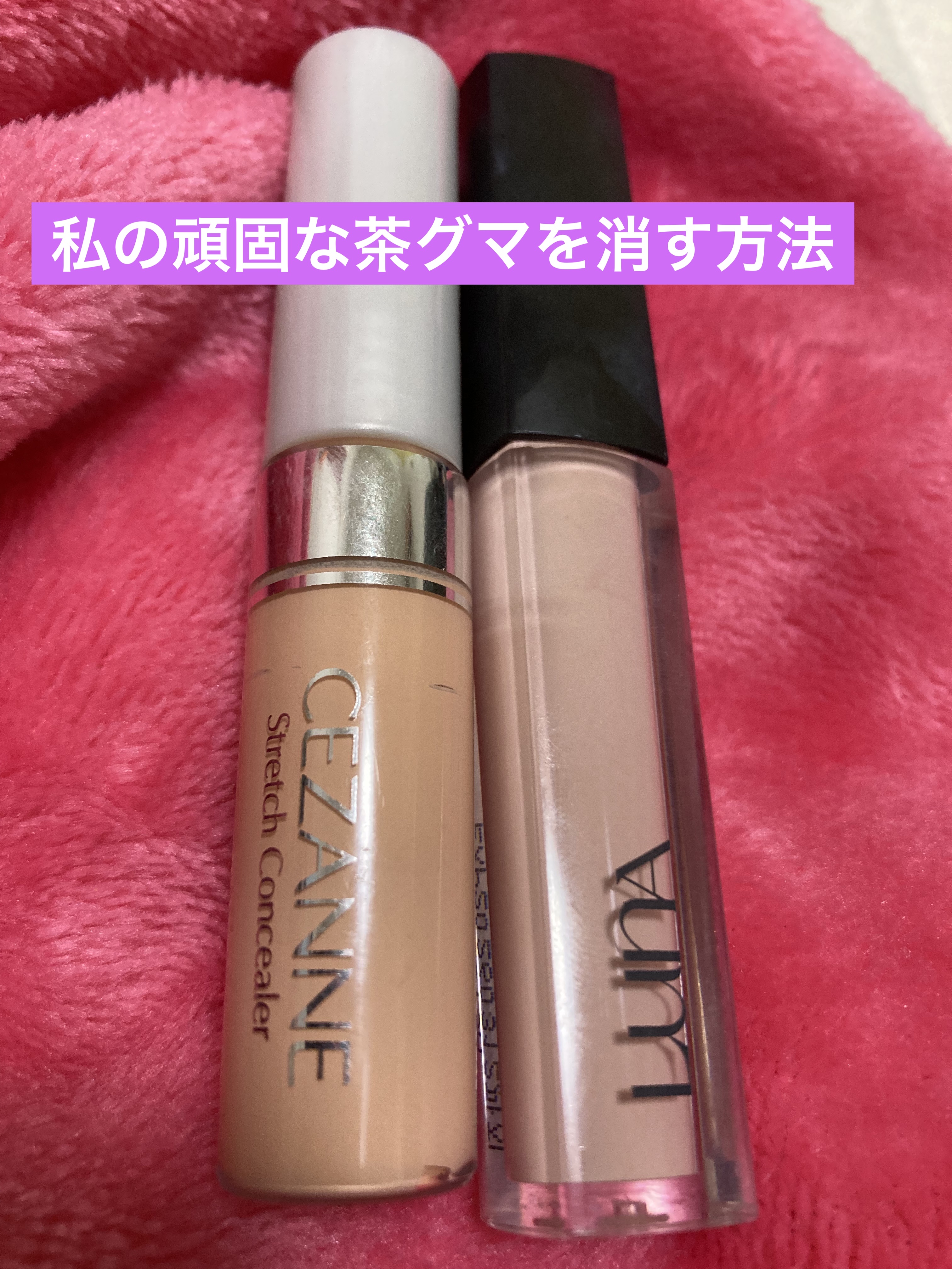 ストレッチコンシーラー/CEZANNE/リキッドコンシーラーを使ったクチコミ（1枚目）