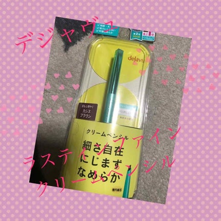 「密着アイライナー」クリームペンシル/デジャヴュ/ペンシルアイライナーを使ったクチコミ(1枚目)