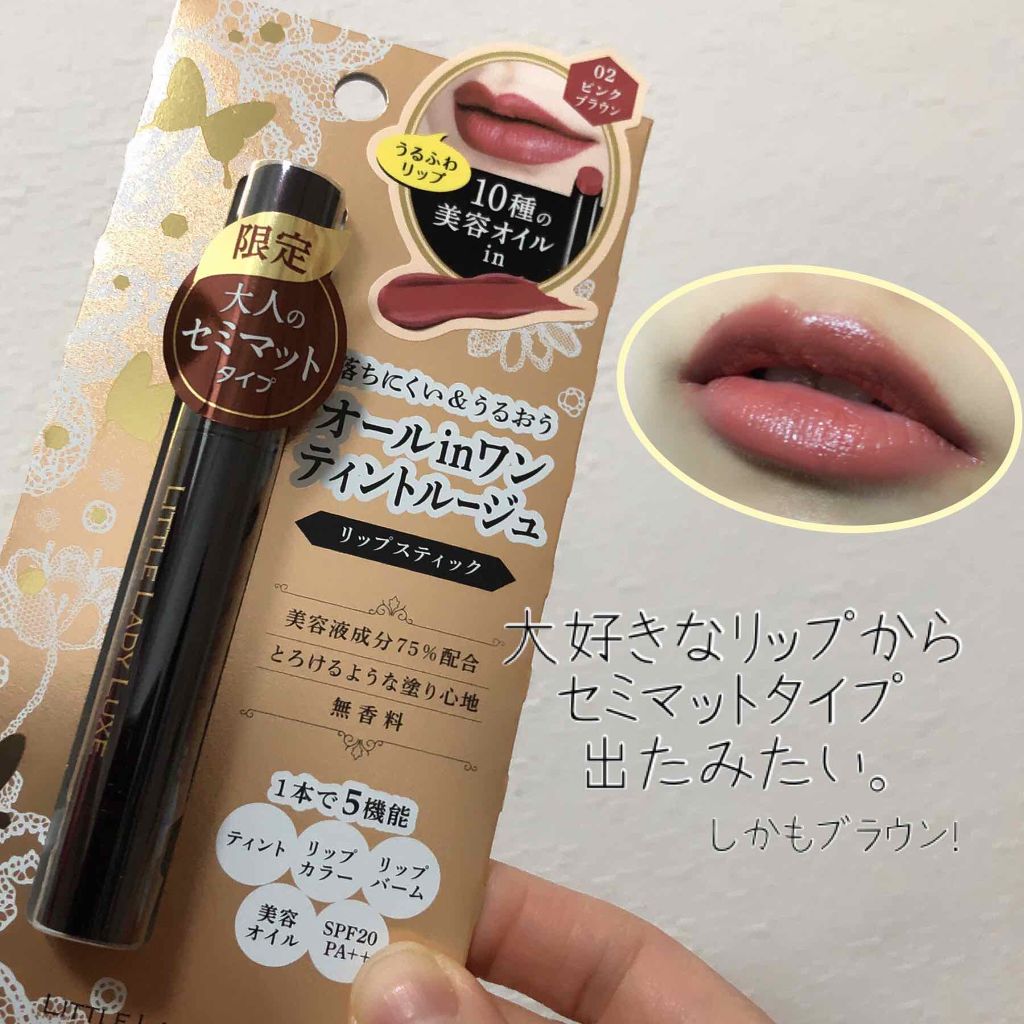 オールインワンルージュ/リトルレディ リュクス/リップグロスを使ったクチコミ(1枚目)