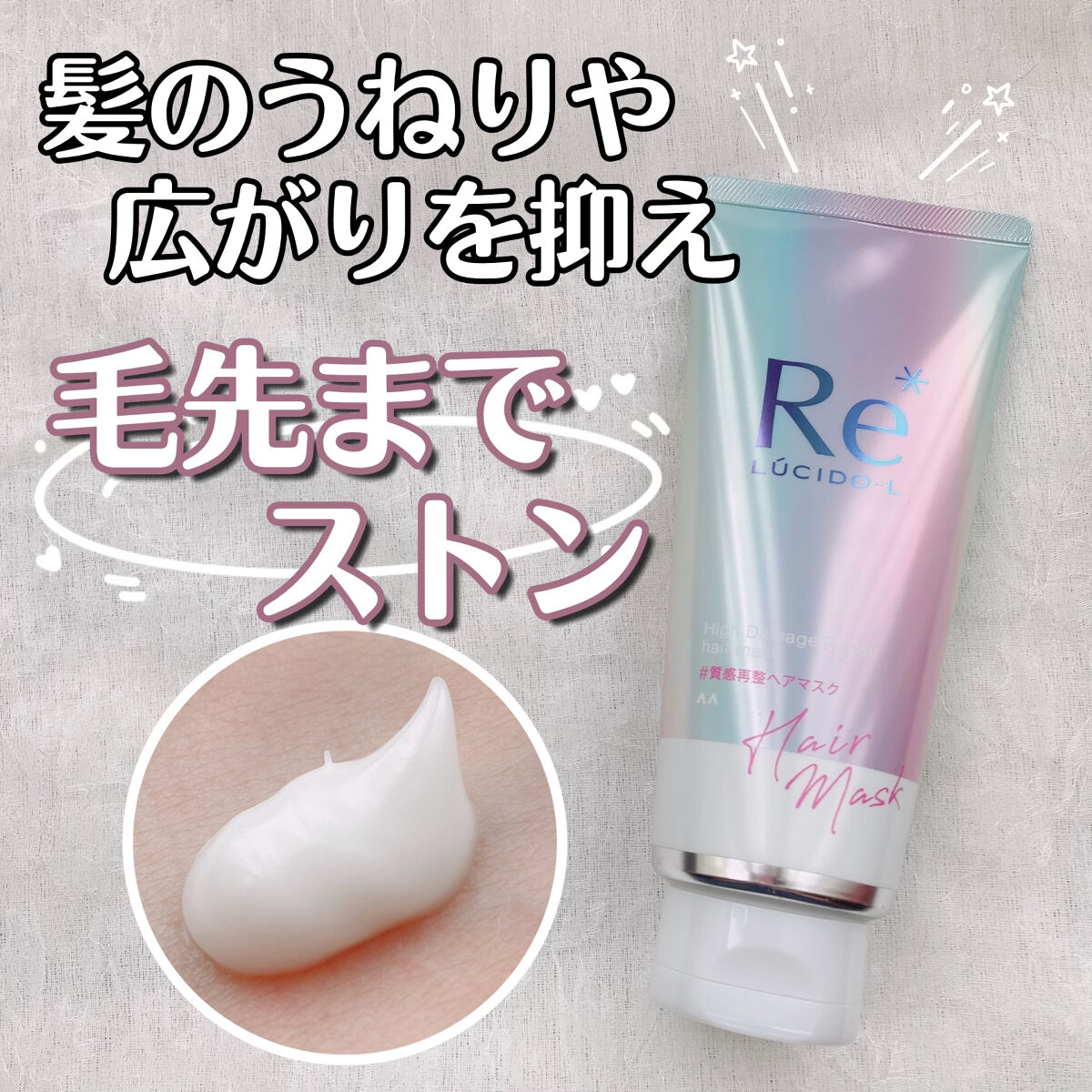 #質感再整ヘアマスク/ルシードエル/ヘアマスク・ヘアパックを使ったクチコミ（1枚目）