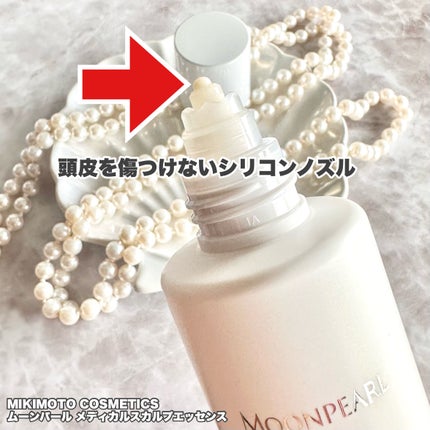 ムーンパール メディカルスカルプエッセンス/ミキモト コスメティックス/頭皮ローションを使ったクチコミ(2枚目)