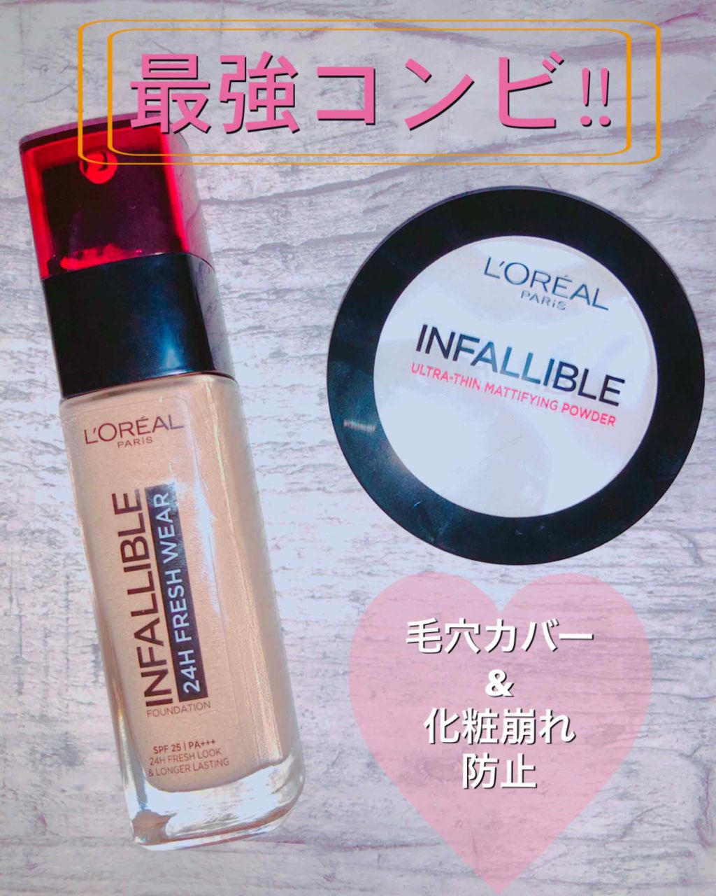 インファリブル フレッシュウェア ファンデーション/ロレアル パリ/リキッドファンデーションを使ったクチコミ(1枚目)