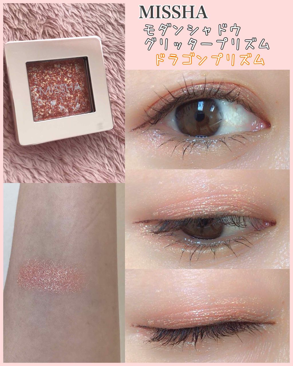 グリッタープリズム シャドウ/MISSHA/グリッターを使ったクチコミ（1枚目）