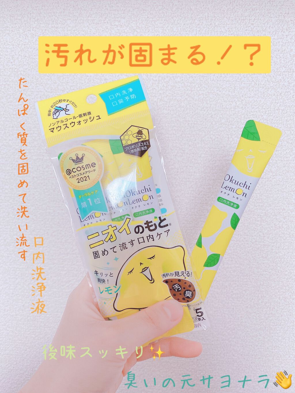 オクチレモン（マウスウォッシュ）/オクチシリーズ/マウスウォッシュ・スプレーを使ったクチコミ（1枚目）