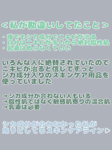 Anua シラカバ70％水分ブースティングセラムのクチコミ「[シカ成分が合わなかった私のおすすめスキンケア用品]

シカでニキビがよくならない人は1回使っ.....」（2枚目）