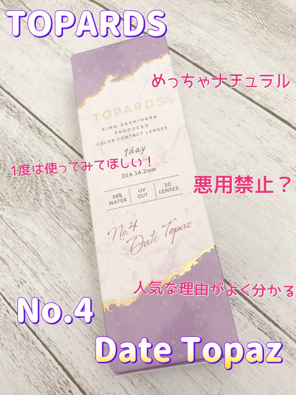 TOPARDS 1day/TOPARDS/ワンデー(1DAY)カラコンを使ったクチコミ(1枚目)
