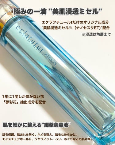 アルビオン エクラフチュール t 60ml(レフィル)/ALBION/美容液を使ったクチコミ（2枚目）