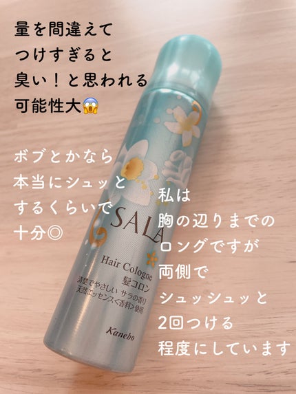 髪コロンB(サラの香り)/SALA/プレスタイリング・寝ぐせ直しを使ったクチコミ(4枚目)