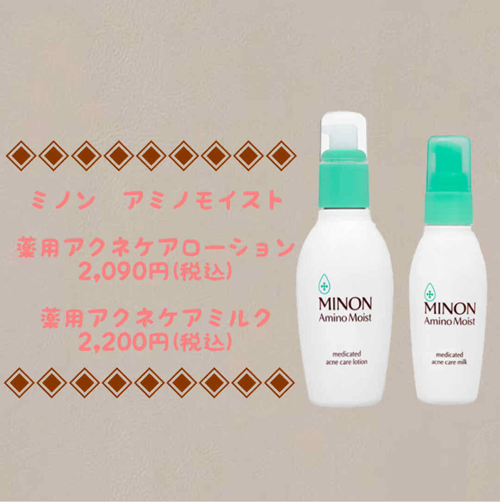 ミノン アミノモイスト 薬用アクネケア ローション/ミノン/化粧水を使ったクチコミ（1枚目）