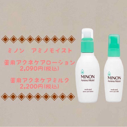 ミノン アミノモイスト 薬用アクネケア ローション/ミノン/化粧水を使ったクチコミ(1枚目)