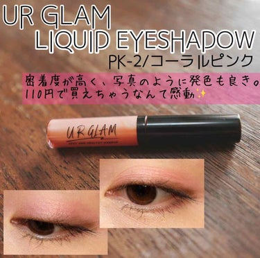 UR GLAM　LIQUID EYESHADOW コーラルピンク/U R GLAM/リキッドアイシャドウを使ったクチコミ（1枚目）