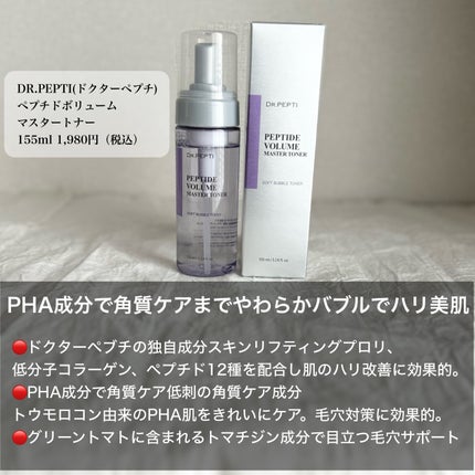ペプチドボリュームマスタートナー/DR.PEPTI/ブースター・導入液を使ったクチコミ(2枚目)