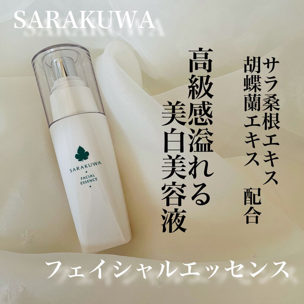 SARAKUWA フェイシャルエッセンス/SARAKUWA/美容液を使ったクチコミ（1枚目）