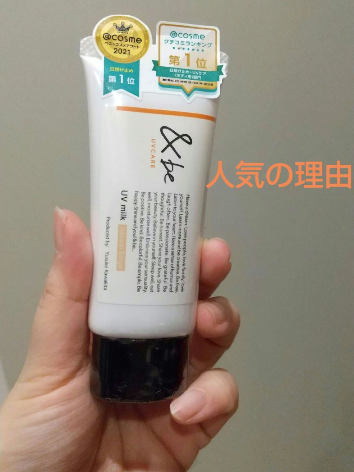 &be UVミルク/&be/日焼け止めミルクを使ったクチコミ(1枚目)